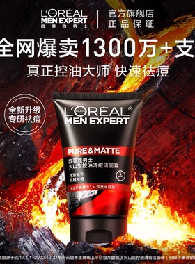 欧莱雅男士专用洗面奶控油清爽