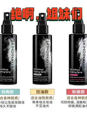 skindinavia定妆喷雾经典控油