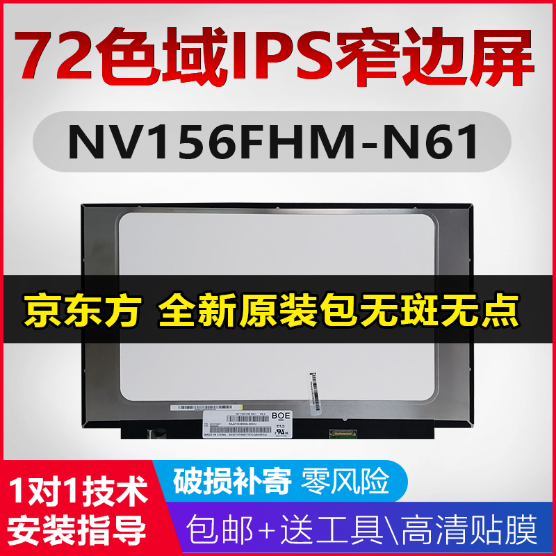 联想拯救者Y7000 潮7000-15 升级72色域IPS显示屏幕 NV156FHM-N61 - 图0