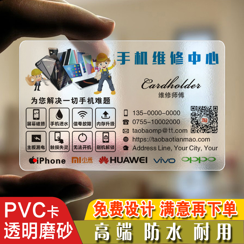 手机维修名片制作定制订做磨砂PVC透明防水品牌华为升级销售中心