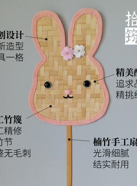 软萌可爱小兔子竹编扇子材料包