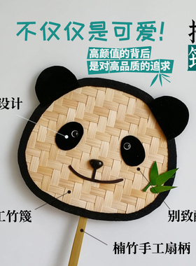 拾筠熊猫竹编团扇材料包萌物