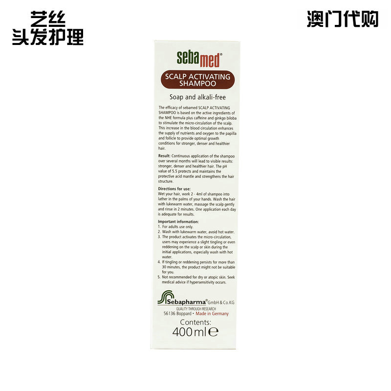 澳门代购 德国Sebamed 施巴活发洗发露 温和去屑洗发水油性400ml