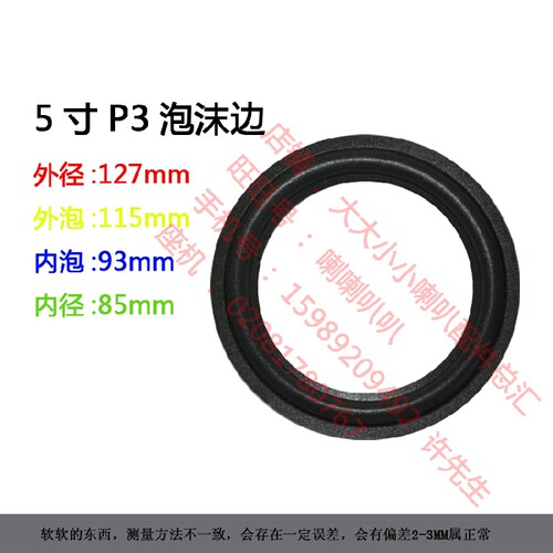 喇叭泡沫边  5寸泡沫边  P3 P10 P12 P16 P19 P22 P32  P35  P36 - 图0