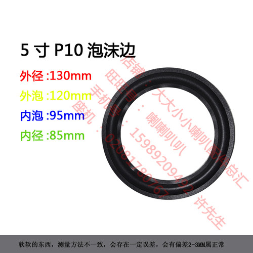 喇叭泡沫边  5寸泡沫边  P3 P10 P12 P16 P19 P22 P32  P35  P36 - 图1