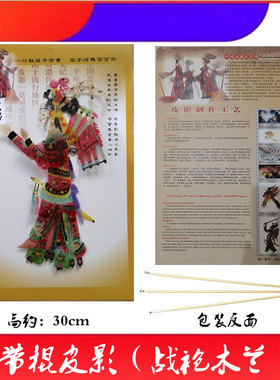 皮影小人木兰从军带操作杆