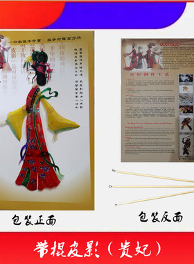 带棍皮影动感双面演皇帝贵妃