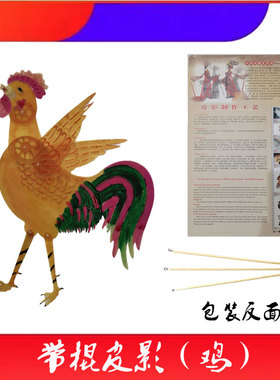 带棍皮影黄鼠狼给鸡拜年
