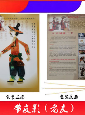 守株待兔皮影带棍动感双面