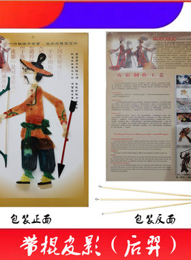 皮影戏道具嫦娥奔月带棍