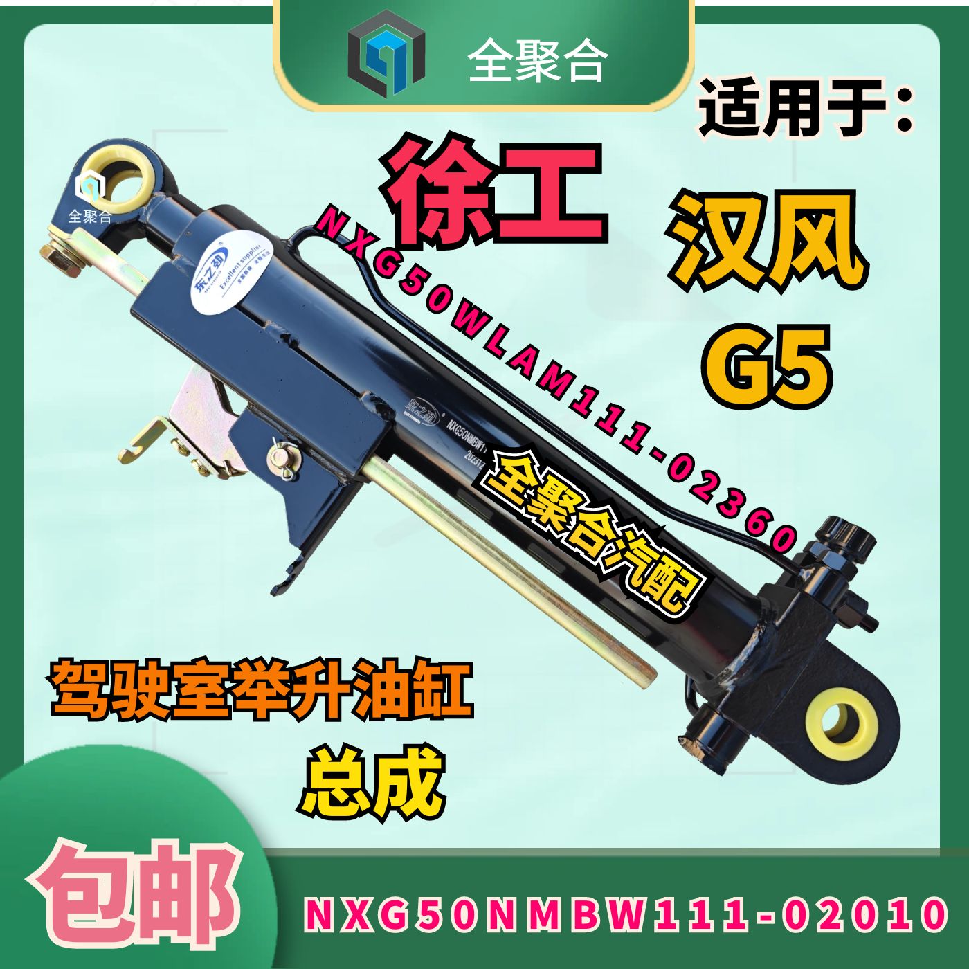 NXG50NMBW111-02010徐工重卡汉风G5驾驶室举升油缸反转油缸配件 - 图0