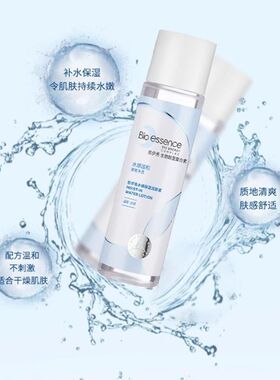 Bioessence凯伊秀碧欧斯水感润肤爽肤精华水露深层补水保湿敏感肌