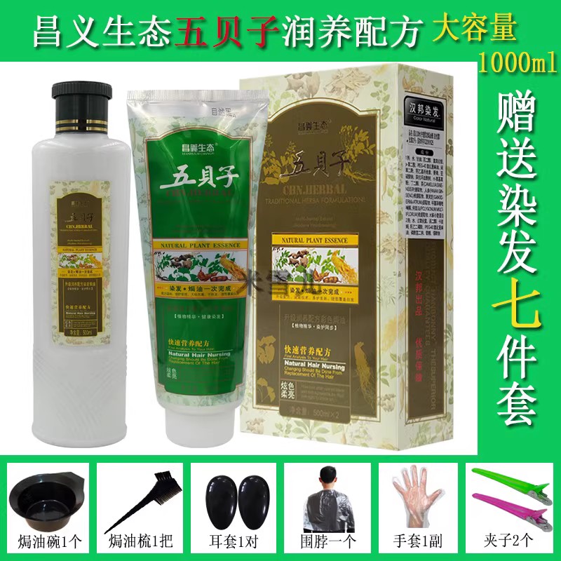 昌义生态五贝子彩染宝植物黑发宝昌义汉邦染发膏送工具清水配方-图1