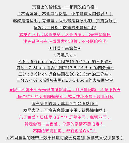 bjd娃娃假发6分4分3分sd dd巨婴两刀齐刘海长梨花多色可选满包邮 - 图2
