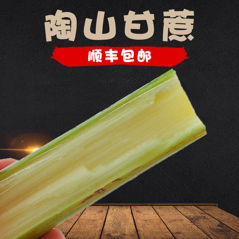 青皮陶山甘蔗果肉独立包装当季新鲜水果孕妇绿皮果蔗去节温州特产,淘宝优惠券,粉丝福利购,淘宝优惠卷