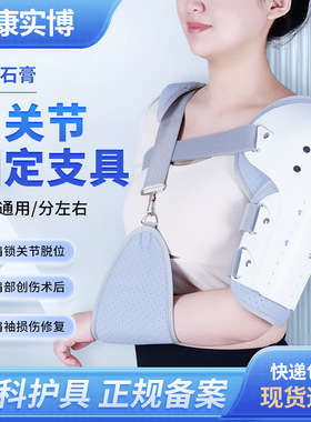 肩关节固定支具肱骨锁骨尺桡骨折肩袖损伤术后康复脱臼左右护肩膀