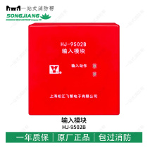 Shanghai Songjiang Fei Fan Cloud An HJ-9502B Signal Monitoring Module Input Module