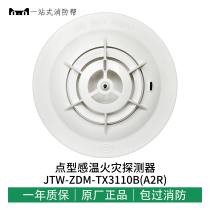 Tay and AnJTW-ZDM-TX3110B point-type temperature sensitive fire detector coding type A2R