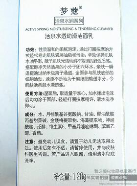 正品梦蔻活泉水透幼滑去污洁面乳