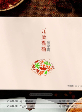 圣原九清温通按摩膏升级版正品