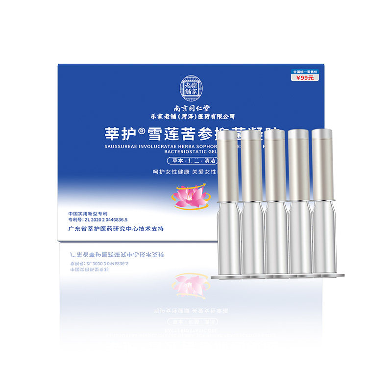 南京同仁堂正品雪莲苦参妇科清洁滋润抑凝菌胶【直播间福利链接】