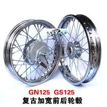 GN125 GS125 Motorcycle retro retrofitted hub widened spokes front and rear rims assembly GS drill leopard taiko