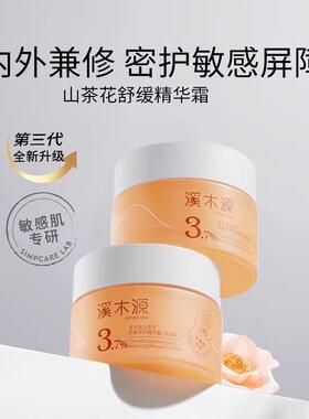 溪木源山茶花面霜敏感肌护肤霜修护补水保湿滋润急救面霜乳霜