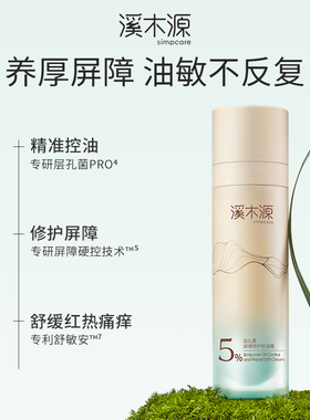 溪木源层孔菌舒服修护面霜