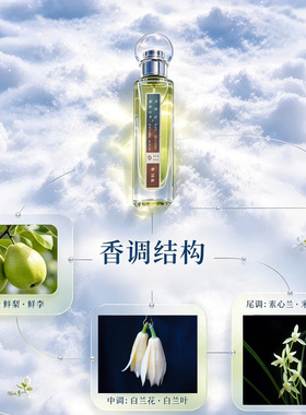 山中四月梨与兰持久淡香水