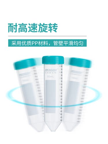 比克曼生物无菌塑料离心管0.5ml1.5ml5ml10ml15ml50ml灭菌带刻度 - 图1