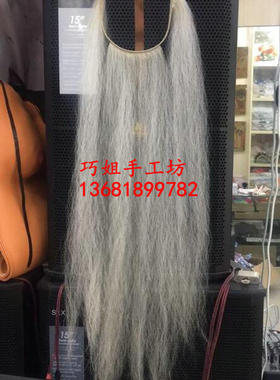 戏曲专用牦牛尾髯口三绺髯好牛尾老生髯口三须胡子老生三柳胡子