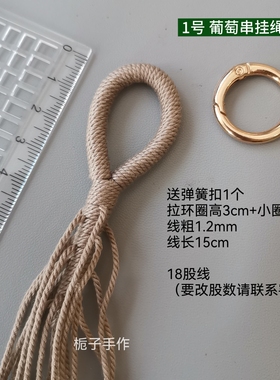 手工葡萄串珠挂绳十八籽菩提手把编织绳DIY手机链钥匙扣半成品