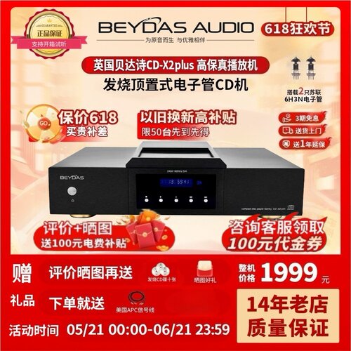 全新英国贝达诗CD-X2高保真hifi家用胆纯CD机播放机播放器 - 图2