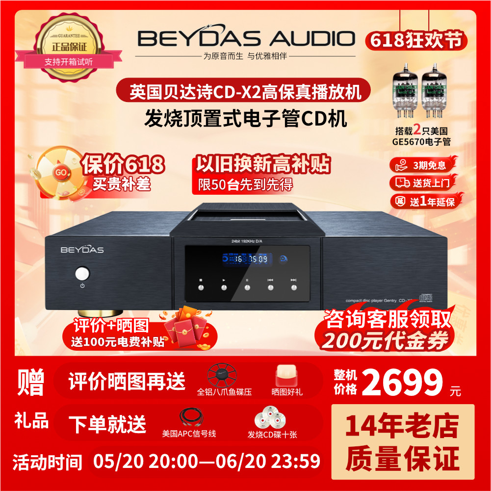 全新英国Beydas贝达诗CD-X2高保真hifi家用胆纯CD机播放机播放器 - 图0