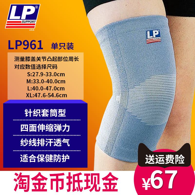 LP護膝 運動籃球超薄款男女護具夏季深蹲騎行舞蹈跑步護膝LP961