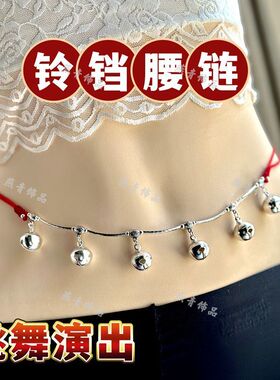 跳舞蹈道具中国风金银色铃铛有声音会响成人款红绳中国结腰链女