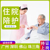 Home nanny care for nursing care hospital stay with escort workers 24 hours housekeeping service seniors Guangzhou Shenzhen Dongguan