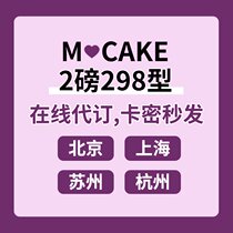 MCAKE马克西姆蛋糕卡2磅 298型专享卡代金卡优惠券卡密代订