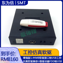 Enhanced version 1 44MB Soft drive connector turn USB port work control simulation Soft drive compatible U disk drive FDD turn USB