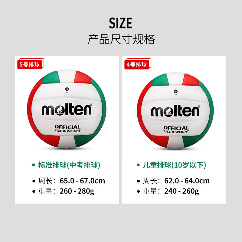 molten摩腾排球V5M5000男女软PU吸汗室内外中考学生比赛专用魔腾 - 图2
