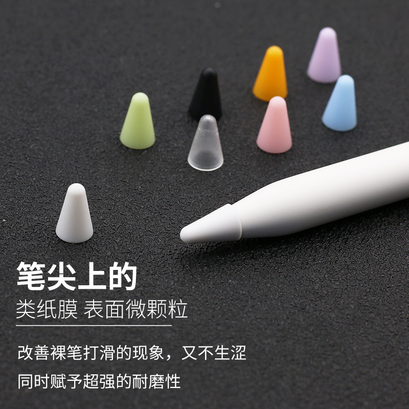 适用于苹果Apple pencil笔尖套一二代笔保护套手写防滑套膜类纸膜-图2