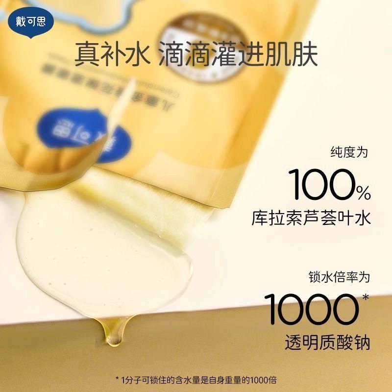 戴可思儿童面膜金盏花女孩宝宝专用青少年护肤滋润保湿补水男孩