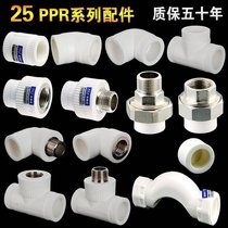 Thickened PPR25 hot melt direct elbow tee bridge cross bridge bend 6 split ppr full copper inner wire external tooth water pipe fittings
