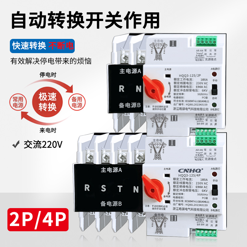 不断电双电源切换开关单相220v家用双路自动转换器三相四线4p380v - 图0