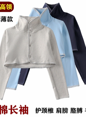 纯棉护肩颈男女护颈椎高领长袖短