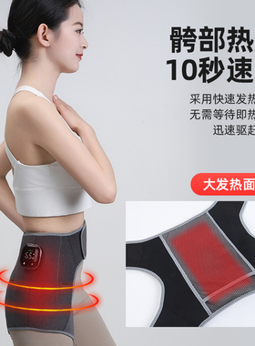 红光护髋蓄电热敷髋关节保暖艾灸