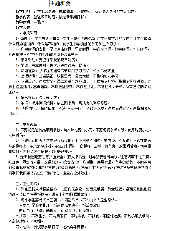 畅想新学期ppt新规划起点学习计划班会成品课件开学第一课PPT素材 - 图3