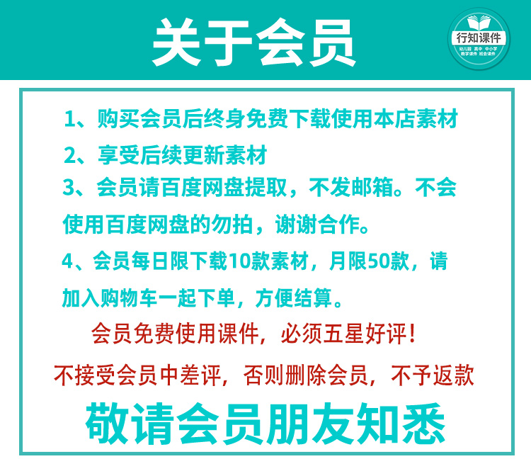 店铺VIP会员开学第一课快闪ppt课件模板素材班会家长会互动小游戏 - 图0