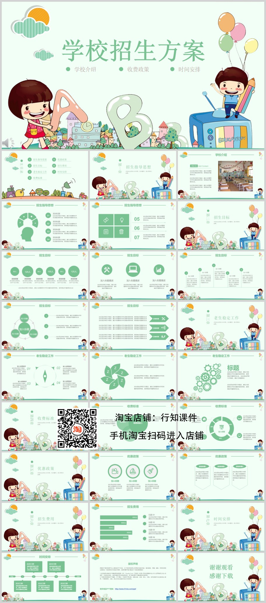 大中小学校招生计划方案PPT模板简约大气暑假学习招生素材可修改 - 图2