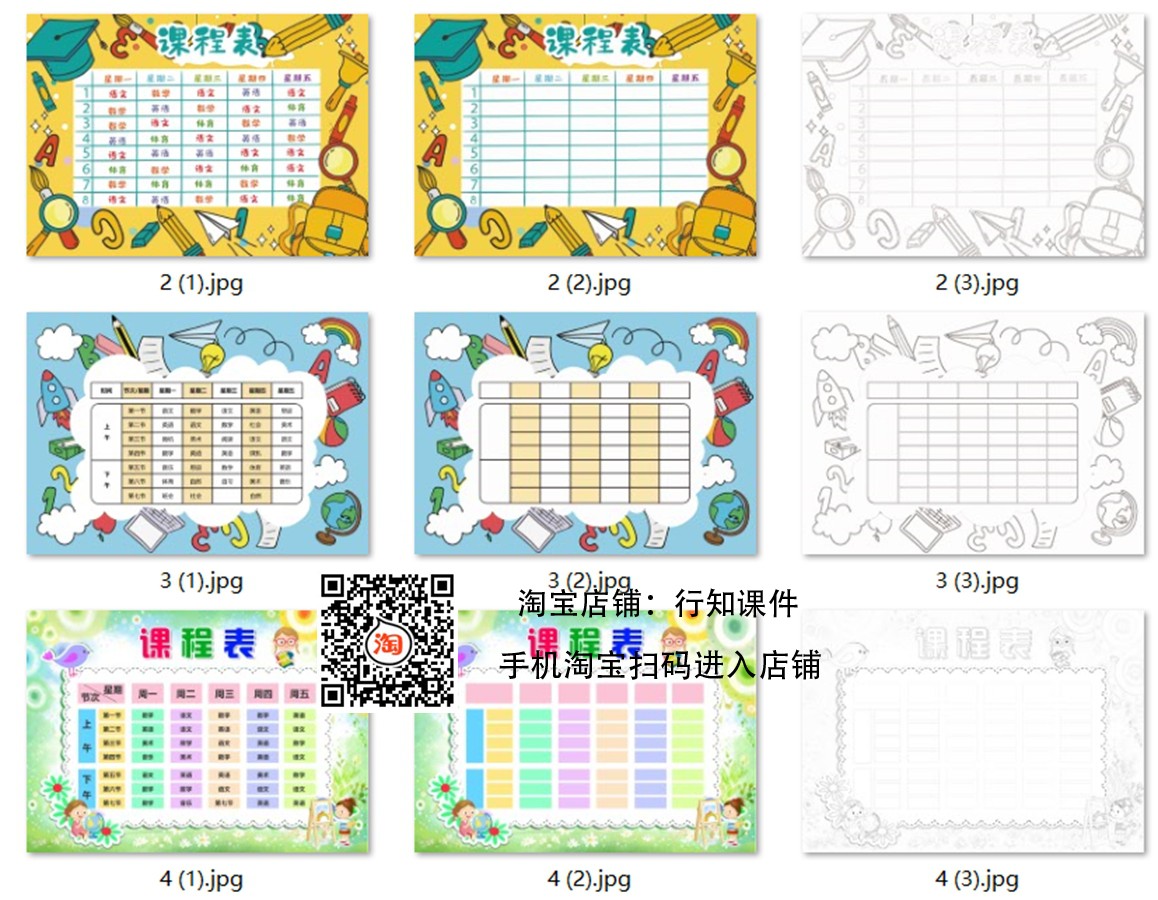 班主任常用表格模板班级管理值日表座位表家访表学生情况表课程表-图0